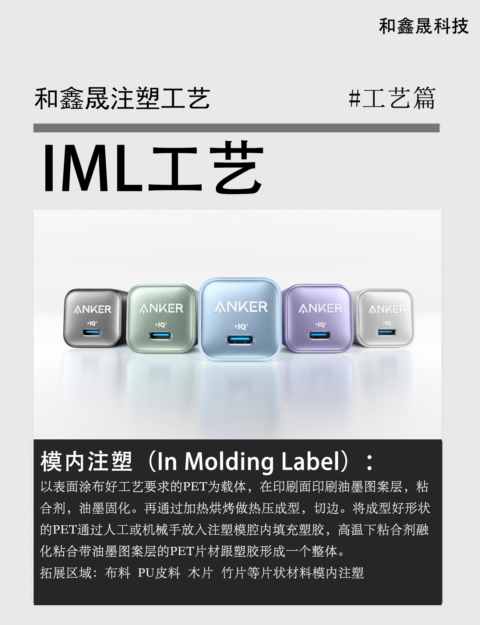 潮州IML工艺