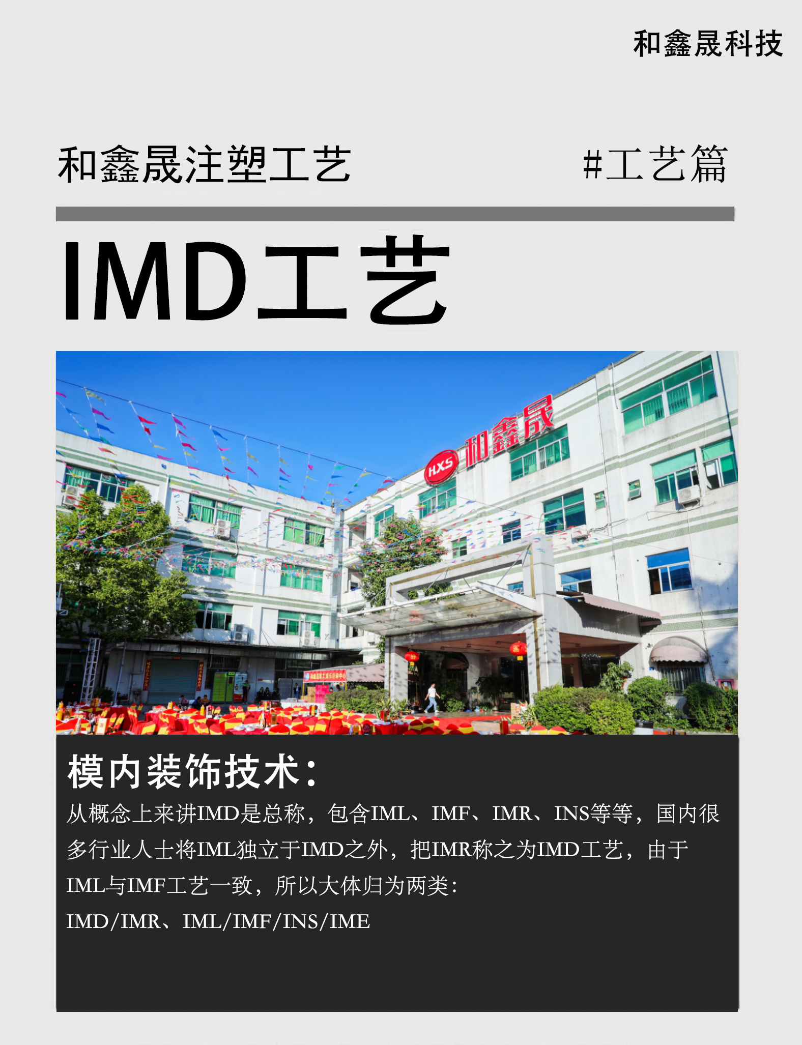 潮州IMD工艺